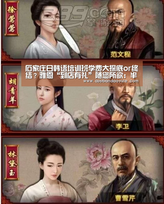 石家庄日韩语培训班学费大探底or终结？雅恩“到店有礼”随您所