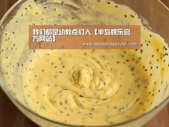 半岛娱乐官网
