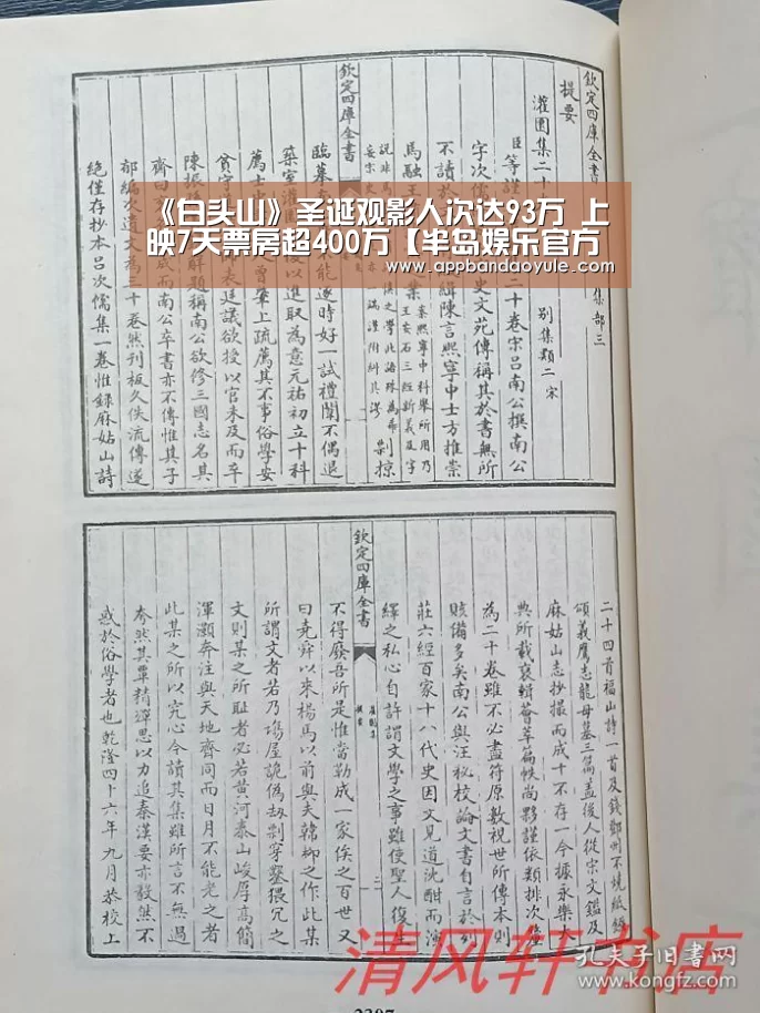 《白头山》圣诞观影人次达93万 上映7天票房超400万【半岛娱乐官方网站】(图2)
