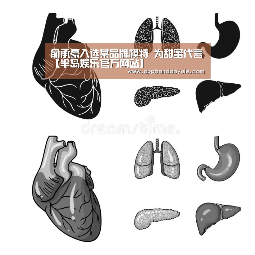 俞承豪入选某品牌模特 为甜蜜代言【半岛娱乐官方网站】