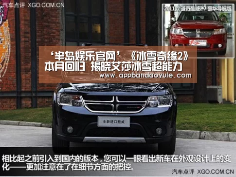 ‘半岛娱乐官网’《冰雪奇缘2》本月回归 揭晓艾莎冰雪超能力来源(图2)