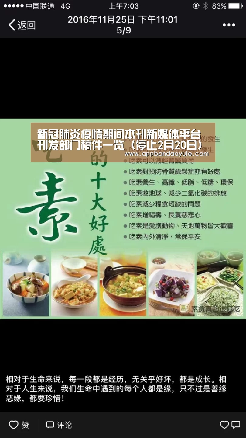 
新冠肺炎疫情期间本刊新媒体平台刊发部门稿件一览（停止2月2