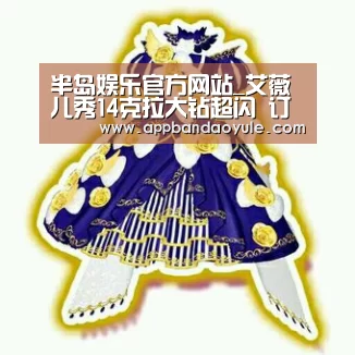半岛娱乐官方网站